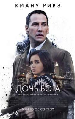 Фильм Дочь Бога (2015)