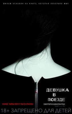 Фильм Девушка в поезде (2016)