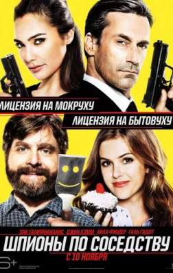 Фильм Шпионы по соседству (2016)