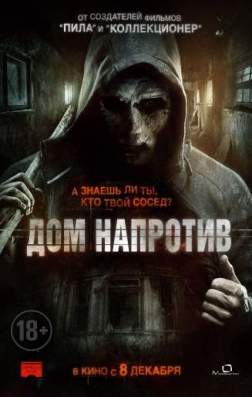Фильм Дом напротив (2016)
