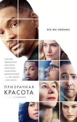 Фильм Призрачная красота (2016)