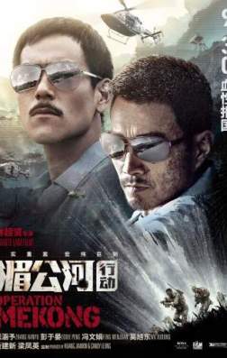Фильм Операция «Меконг» (2016)