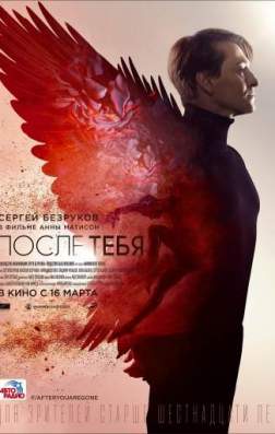 Фильм После тебя (2016)
