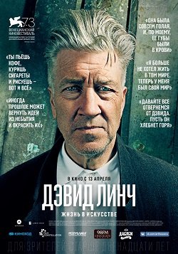 Фильм Дэвид Линч: Жизнь в искусстве (2016)