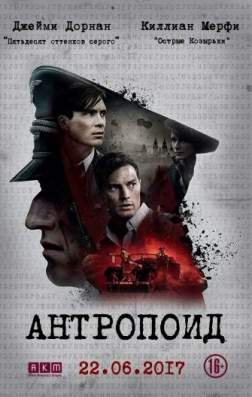 Фильм Антропоид (2016)