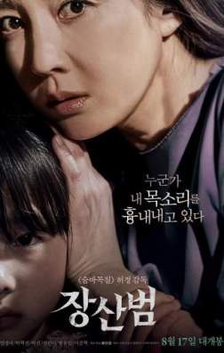 Фильм Мимикрия (2017)