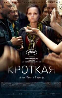 Фильм Кроткая (2017)