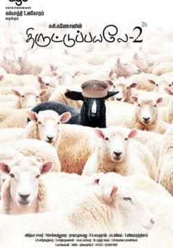 Фильм Пойманы с поличным 2 (2017)