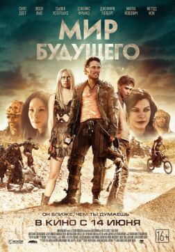 Фильм Мир будущего (2018)