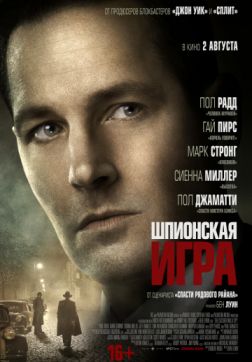 Фильм Шпионская игра (2018)