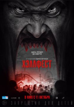 Фильм Хэллфест (2018)