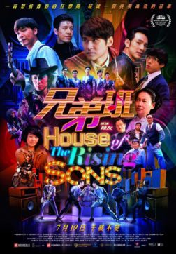 Фильм Дом растущих сыновей (2018)