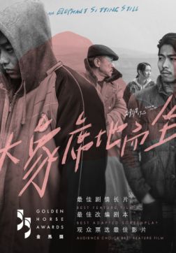 Фильм Слон сидит спокойно (2018)