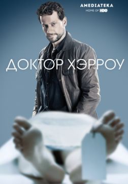 Фильм Доктор Хэрроу (2 сезон)