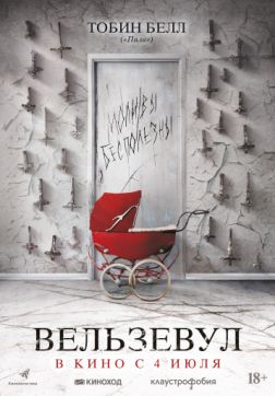 Фильм Вельзевул (2018)