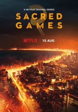 Фильм Сакральные игры (2 сезон)