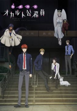 Фильм Оккультные служащие полуночи (1 сезон)