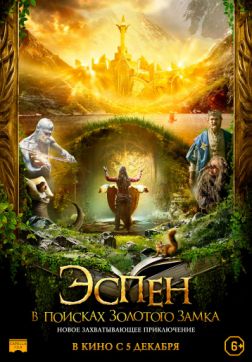 Фильм Эспен в поисках Золотого замка (2019)