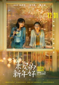 Фильм С Новым годом! (2019)