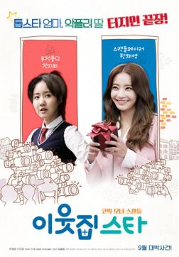 Фильм Звезда по соседству (2017)