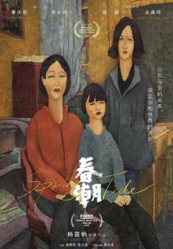 Фильм Весеннее половодье (2019)