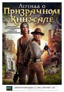 Фильм Легенда о призрачном кинжале (2019)