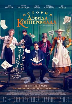 Фильм История Дэвида Копперфилда (2019)