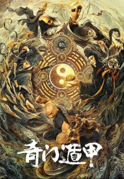 Фильм Тысяча лиц Дуньцзя (2020)