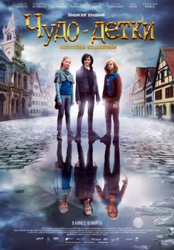 Фильм Чудо-детки: Непутевые волшебники (2020)