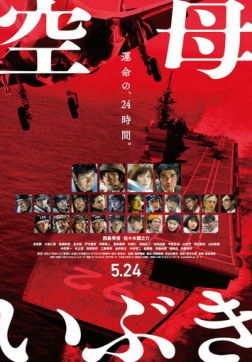 Фильм Авианосец «Ибуки» (2019)