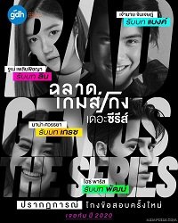 Фильм Плохой гений (1 сезон)