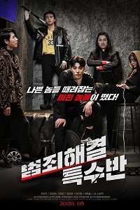 Фильм Спецотряд (2020)