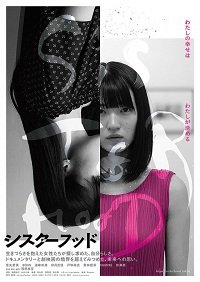 Фильм Сестринство (2019)