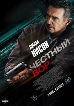 Фильм Честный вор(2020)