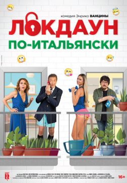 Фильм Локдаун по-итальянски(2020)