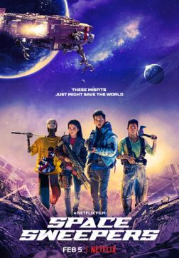 Фильм Космические чистильщики (2021)