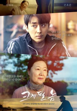 Фильм Он добьётся успеха (2019)