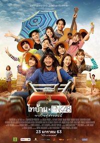 Фильм Thibaan и BNK48: от всего сердца (2020)