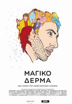 Фильм Шагреневая кожа (2018)