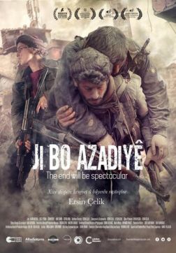 Фильм Финал будет впечатляющий (2019)