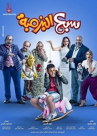 Фильм Осмелевший (2019)