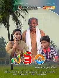 Фильм Воздушный змей (2021)