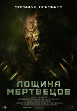 Фильм Лощина мертвецов(2021)