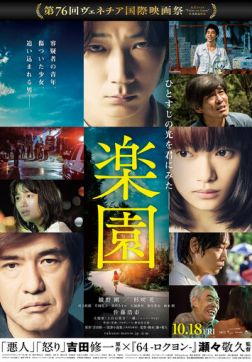 Фильм Рай(2019)