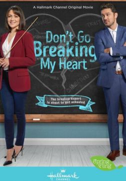 Фильм Не разбивай мне сердце (2021)