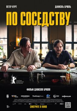 Фильм По соседству(2021)