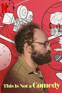 Фильм Это не смешно  (2021)