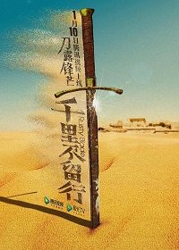 Фильм Ржавый меч  (2022)