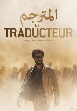 Фильм Переводчик  (2020)