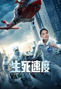 Фильм Служба спасения 1-2-0 (2021)